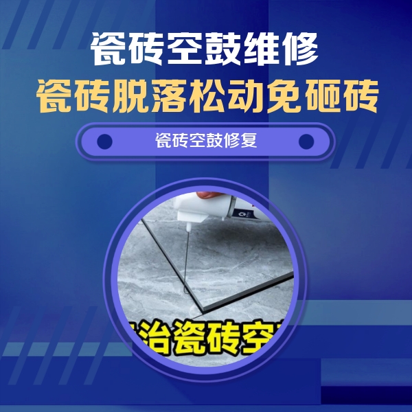 平坝瓷砖空鼓维修公司分享卫生间瓷砖翘边维修的方法